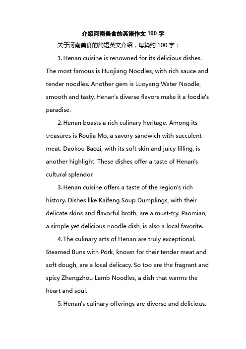 介绍河南美食的英语作文100字