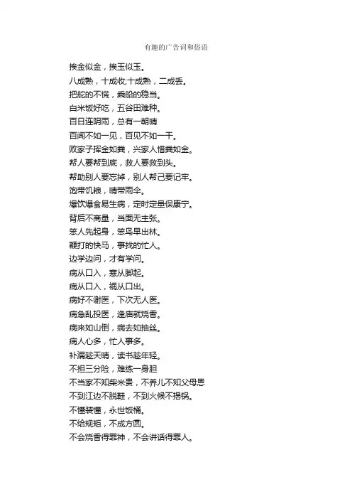 有趣的广告词和俗语_经典广告词_