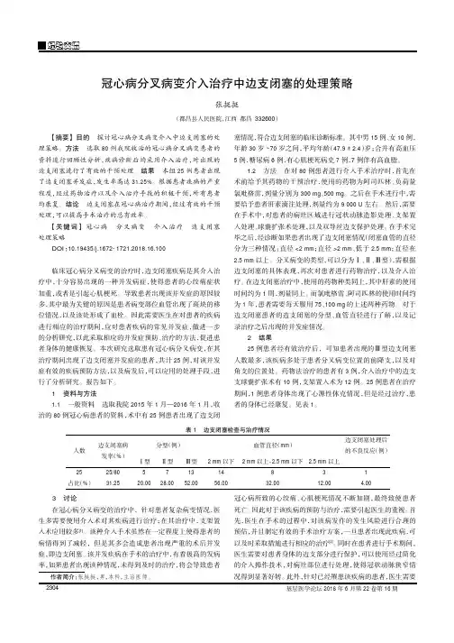 冠心病分叉病变介入治疗中边支闭塞的处理策略