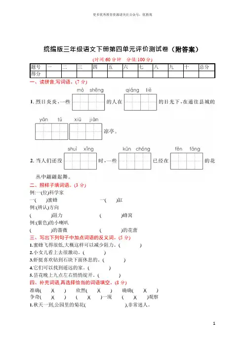 统编版三年级语文下册第四单元评价测试卷(附答案)