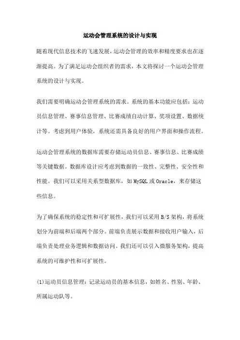 运动会管理系统的设计与实现