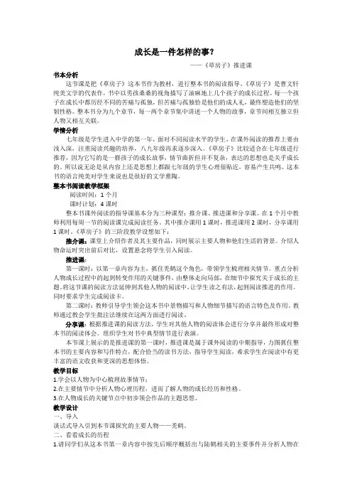 小学四年级下课外阅读 草房子 推进课教案