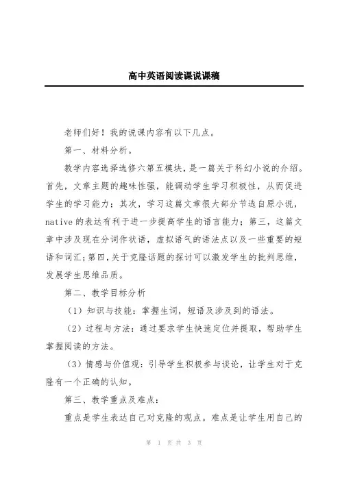 高中英语阅读课说课稿