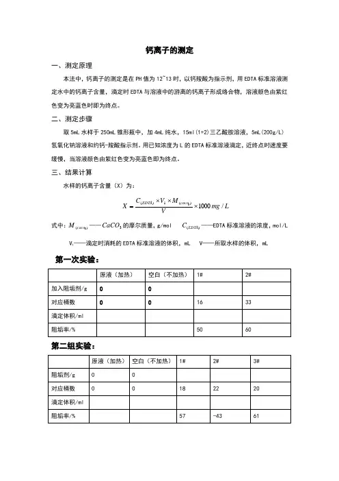 钙离子测定方法