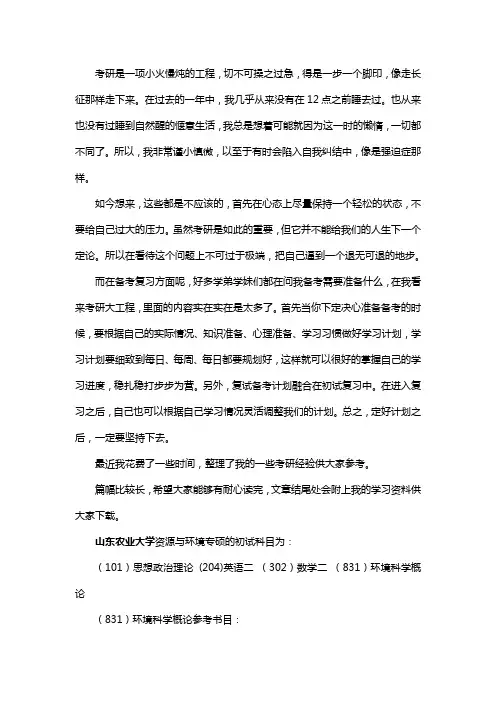 新版山东农业大学资源与环境专硕考研经验考研参考书考研真题