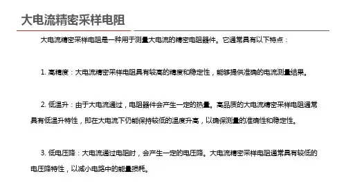 大电流精密采样电阻