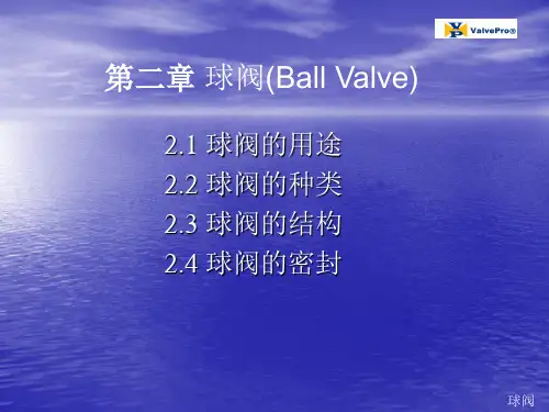 (完整版)球阀结构(BallValve)