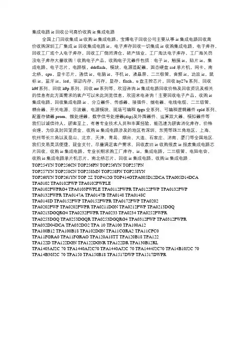 回收电子专业回收集成电路IC