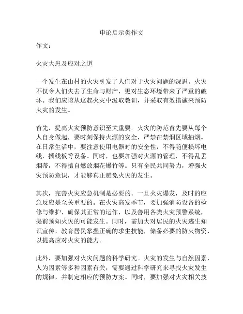 申论启示类作文