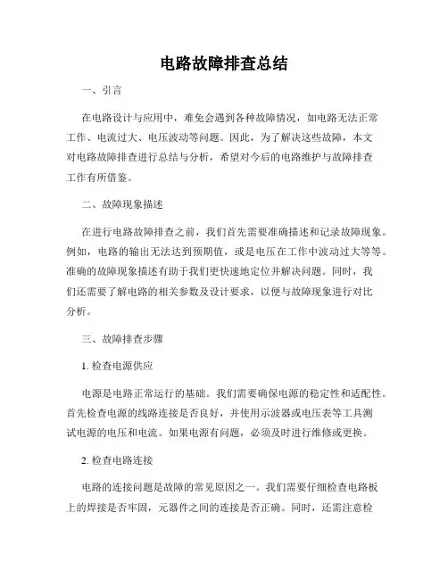 电路故障排查总结