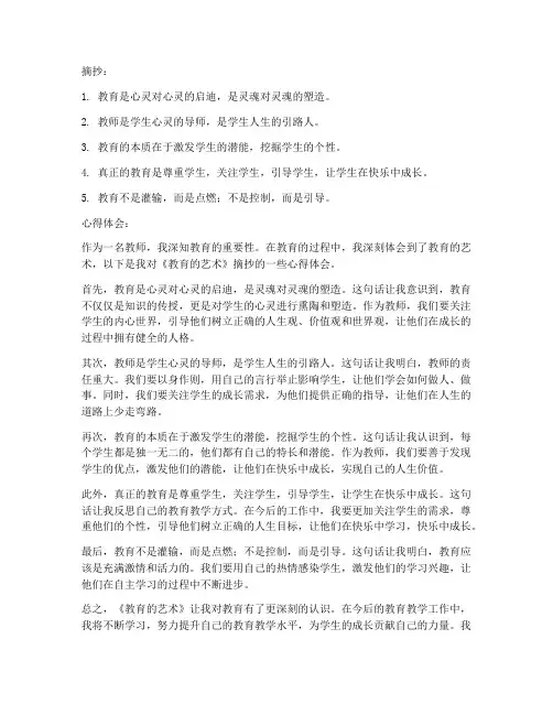 教师摘抄以及心得体会