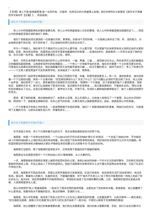 高中关于英雄的作文800字【五篇】