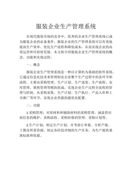服装企业生产管理系统