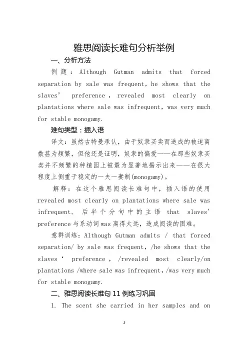 雅思阅读长难句分析举例
