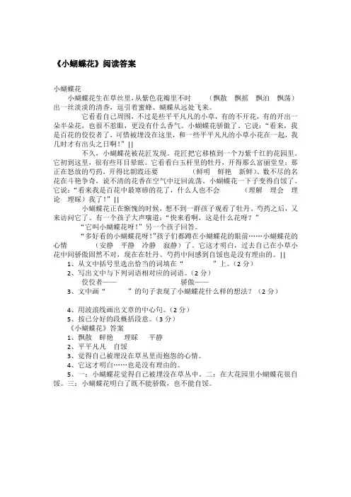 《小蝴蝶花》阅读答案