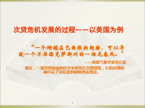 美国次贷危机发展过程
