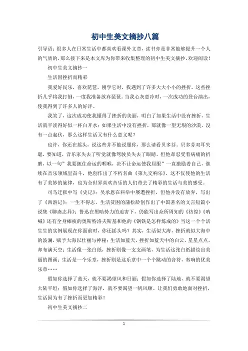 初中生美文摘抄八篇