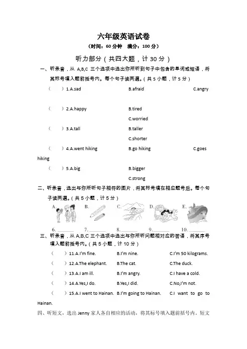 【3套打包】北师大版六年级下册英语期末测试卷(解析版)