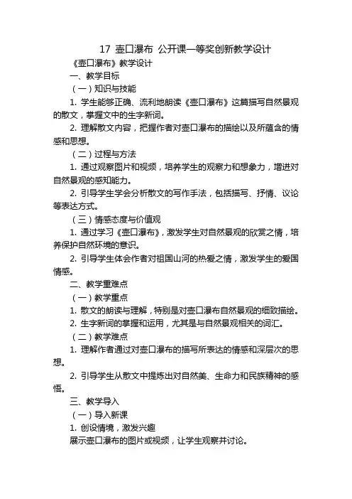 17壶口瀑布公开课一等奖创新教学设计
