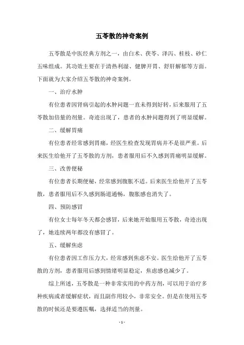 五苓散的神奇案例
