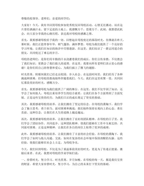 优秀校友回母校活动感言