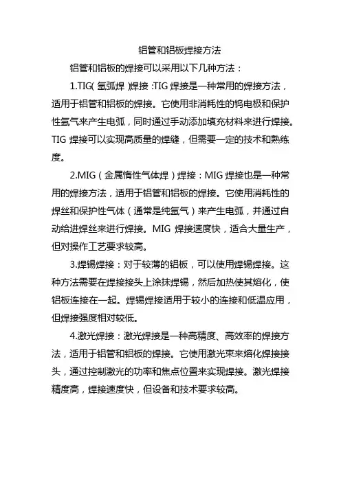铝管和铝板焊接方法