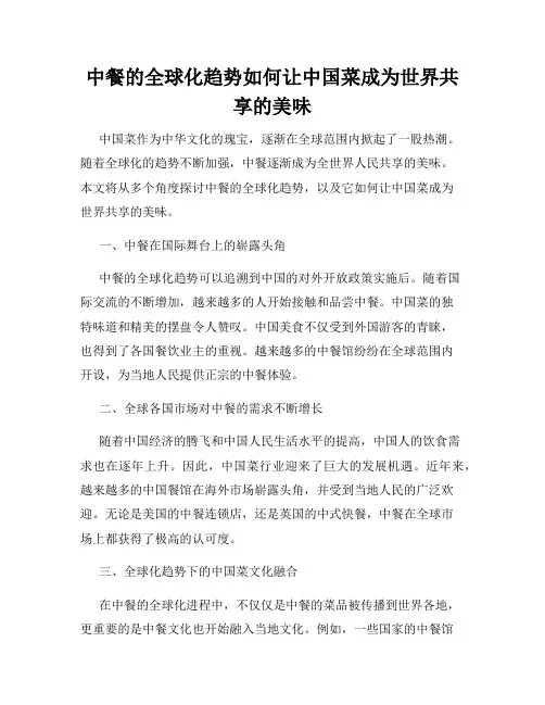 中餐的全球化趋势如何让中国菜成为世界共享的美味