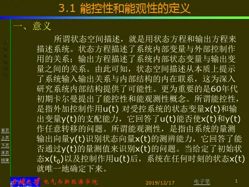 线性控制系统的能控性和能观性