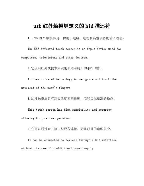 usb红外触摸屏定义的hid描述符
