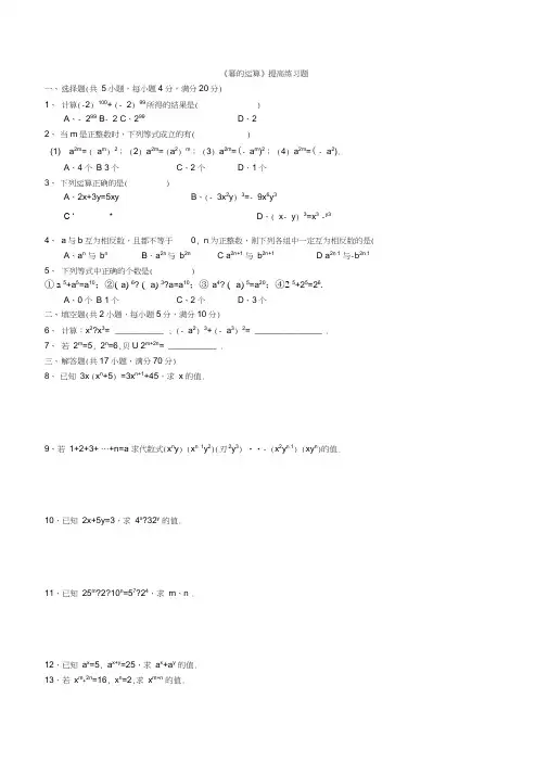 《幂的运算》提高练习题-(培优)