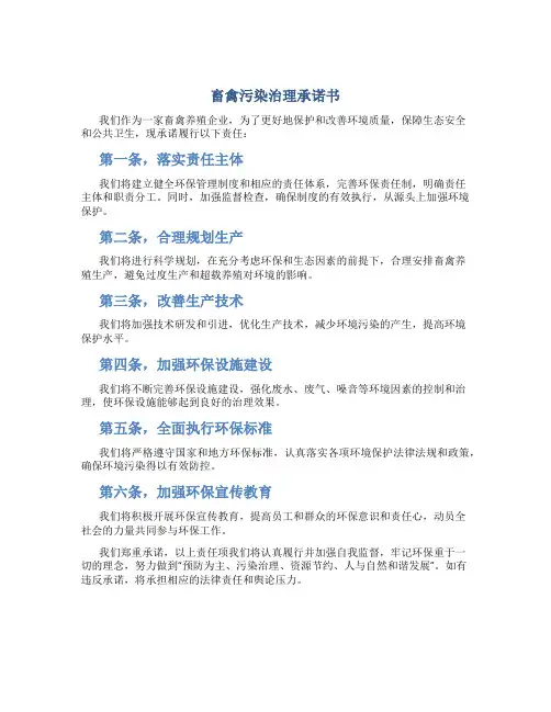 畜禽污染治理承诺书