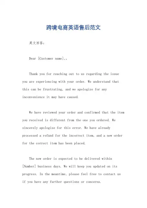 跨境电商英语售后范文