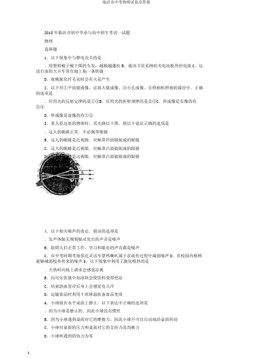临沂市中考物理试卷及答案