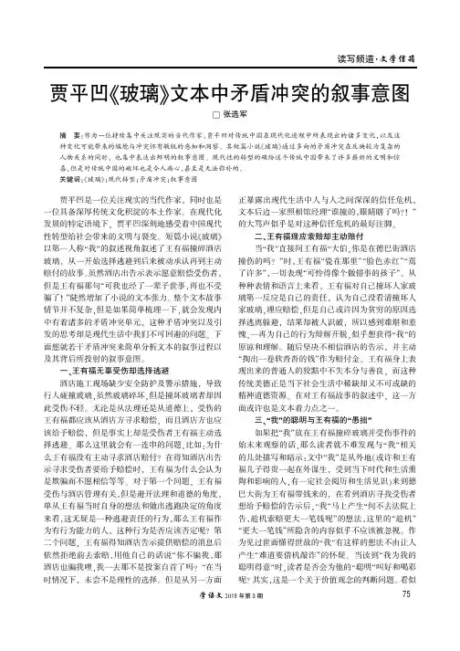 贾平凹《玻璃》文本中矛盾冲突的叙事意图
