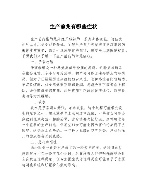 生产前兆有哪些症状