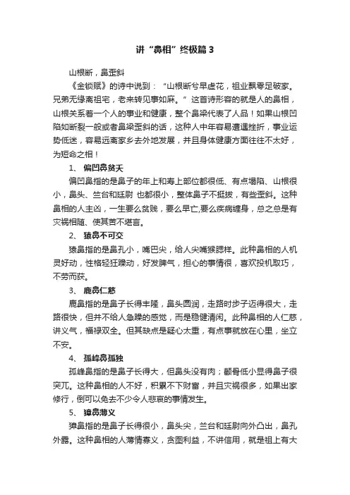 讲“鼻相”终极篇3