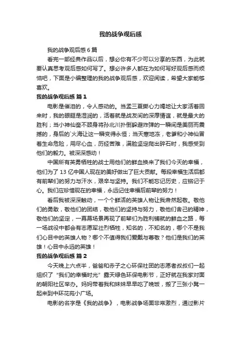 我的战争观后感