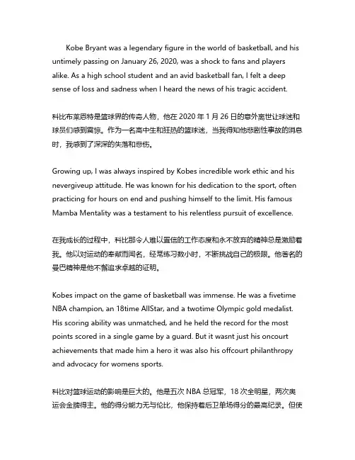 追悼科比英语作文带翻译