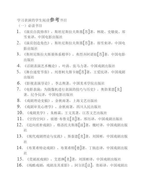 表演书目