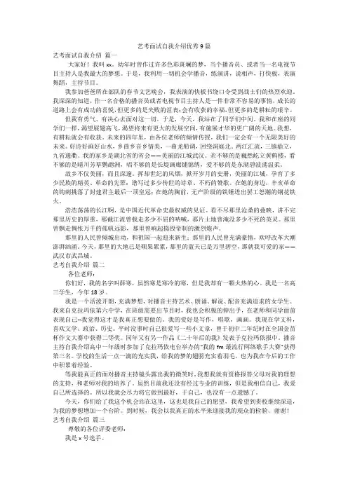 艺考面试自我介绍优秀9篇