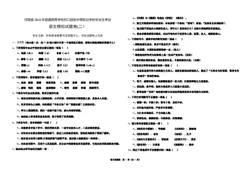 2018年河南对口语文模拟试卷4