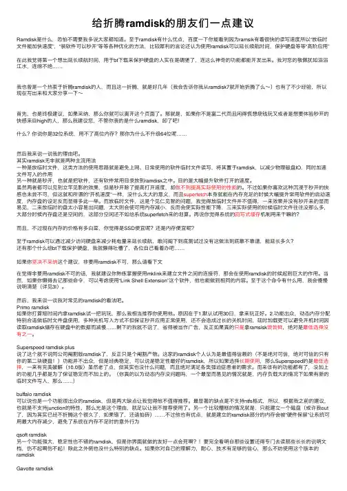 给折腾ramdisk的朋友们一点建议