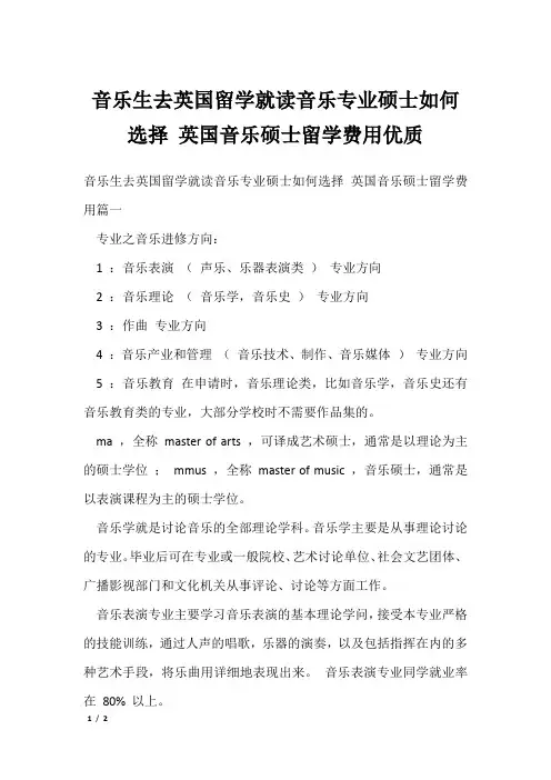 音乐生去英国留学就读音乐专业硕士如何选择 英国音乐硕士留学费用优质