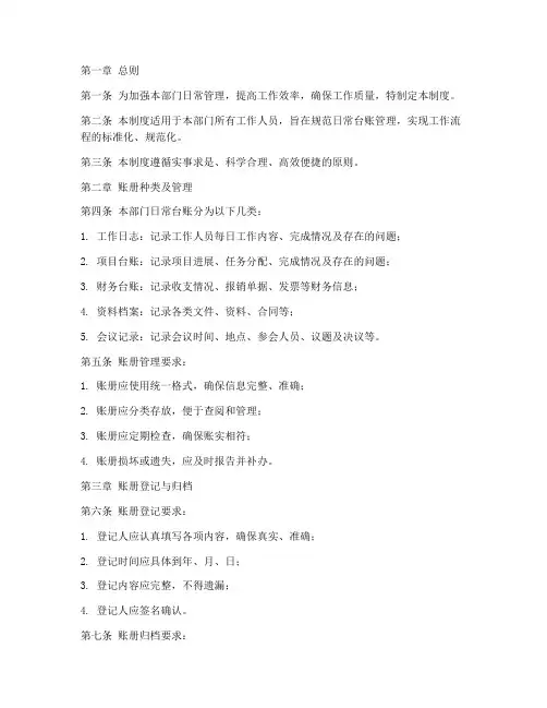 部门日常台账管理制度