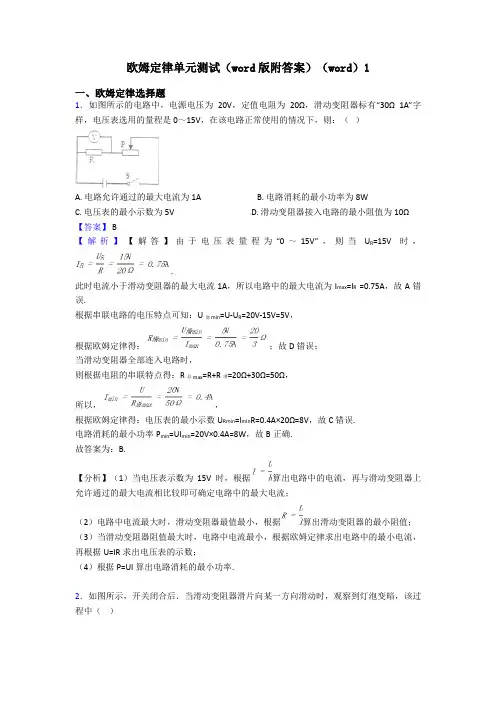 欧姆定律单元测试(word版附答案)(word)1