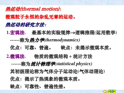 气体固体和液体的基本性质