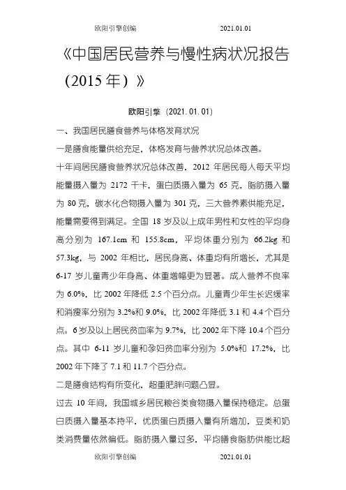 《中国居民营养与慢性病状况报告()》之欧阳引擎创编