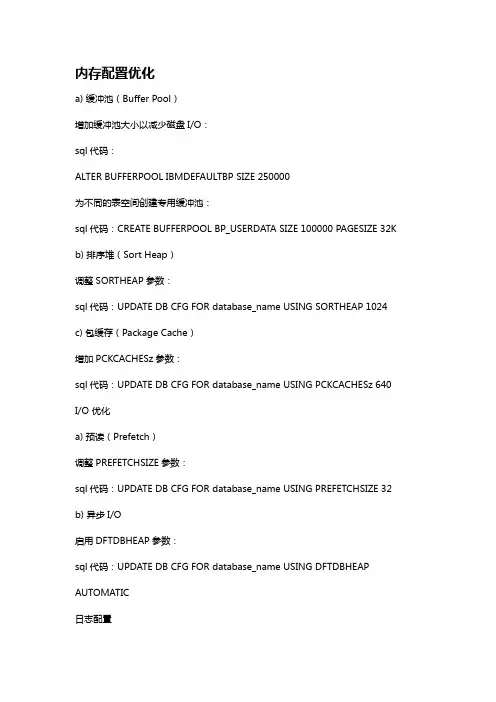 DB2数据库的简单优化
