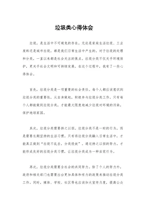 垃圾类心得体会