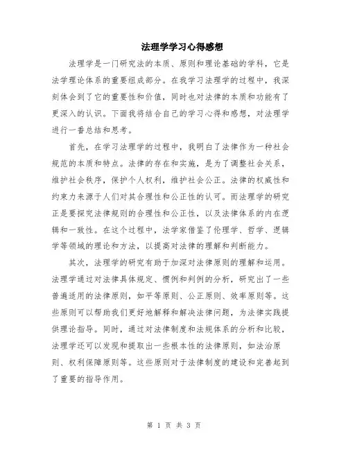 法理学学习心得感想